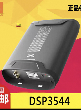 JBL汽车音响JBLDSP功放3544 大功率音频处理器无损安装