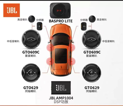 jbl汽车音响改装车载喇叭GTO609C套装非哈曼卡顿柏林之声DSP低音