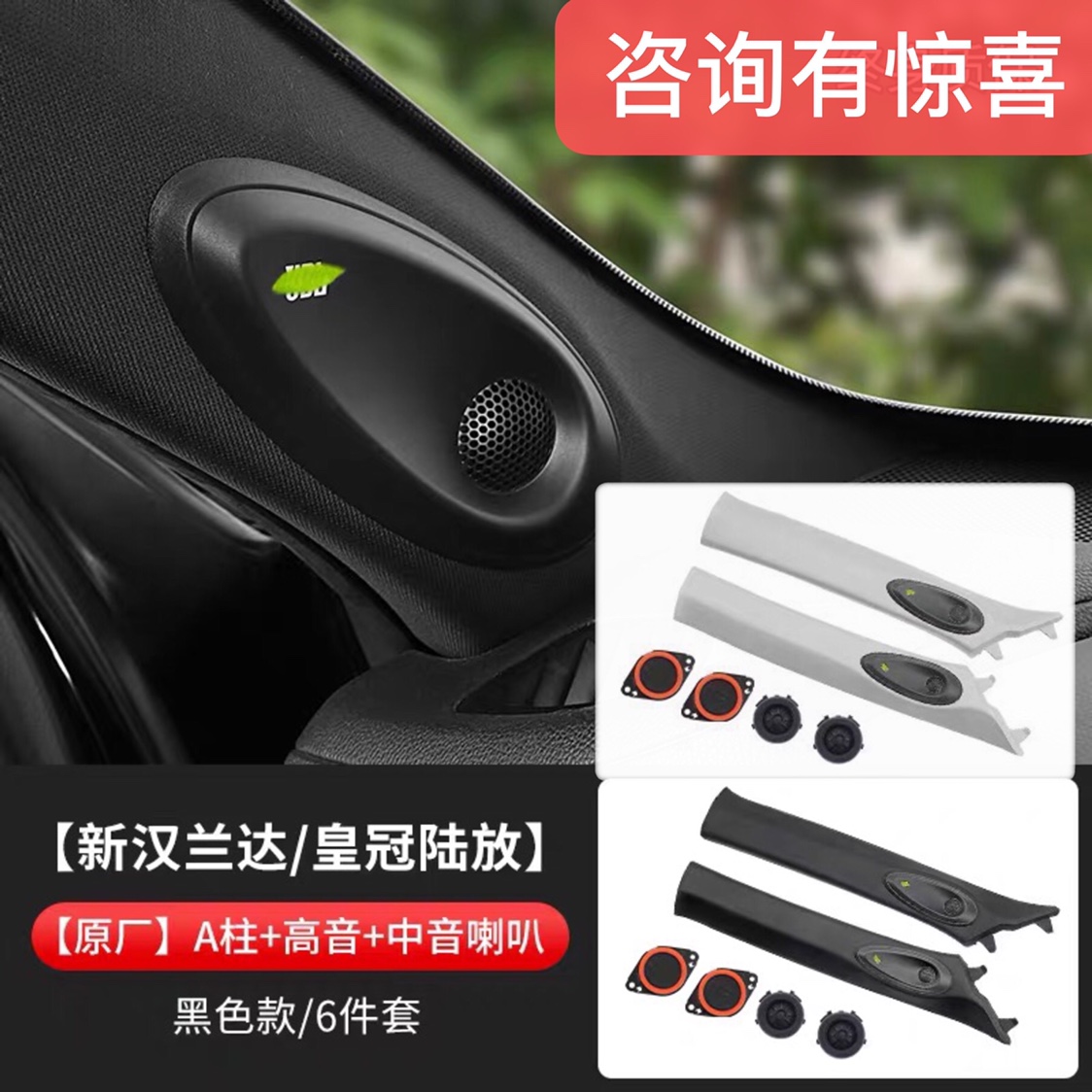 适用于丰田汉兰达皇冠陆放原厂A柱JBL喇叭改装配件中高音环绕音响