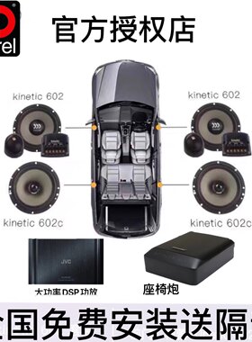 摩雷柯蕾602套装602C同轴JVC大功率DSP功放低音炮全车升级套餐