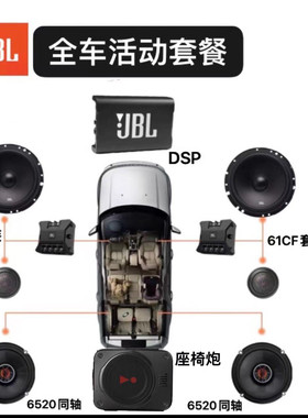 JBL汽车音响喇叭改装车载6.5寸套装61CF同轴6520高音头JBL低音炮