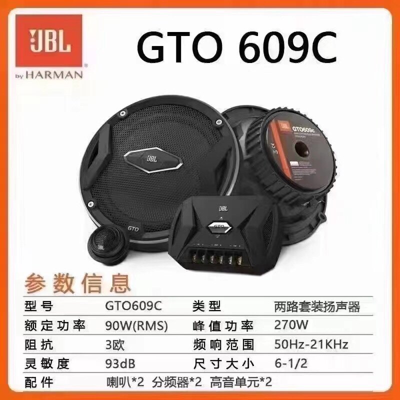 JBL汽车音响改装604C609C6500C62CF套装喇叭6.5寸629624无损改装怎么看?