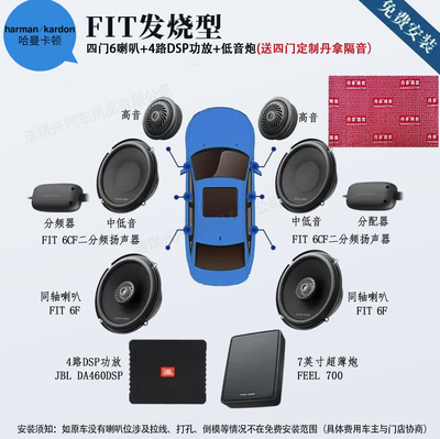 harman kardon/哈曼·卡顿FIT系列汽车音响喇叭低音炮专用无损