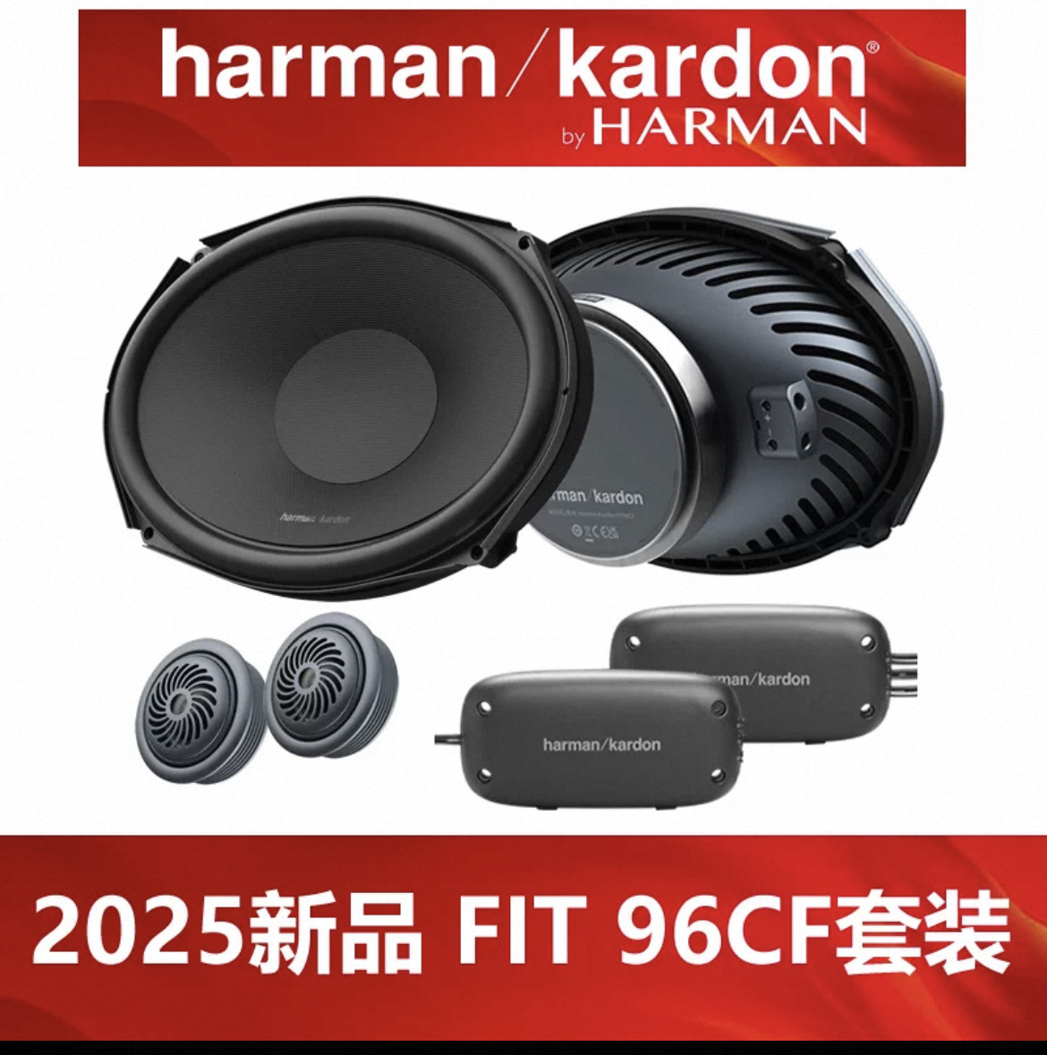 Harman/kardon 2025哈曼新品FIT 96CF 6*9寸套装喇叭汽车音响改装