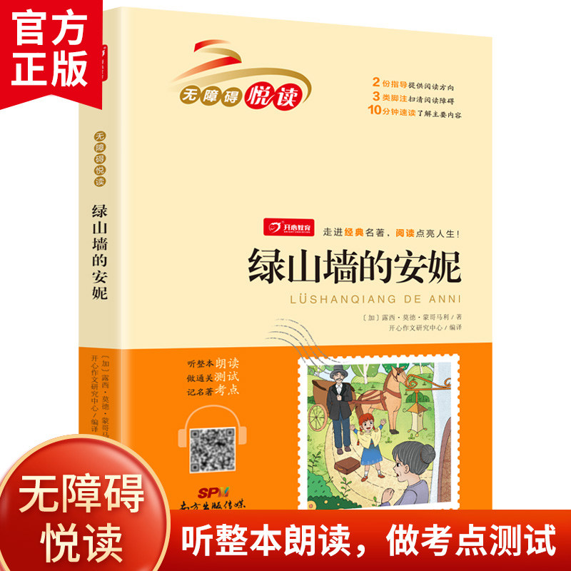 伴读【附考题】无障碍悦读绿山墙的安妮小学名著课外阅读训练阅读理解考点测试使用感如何?