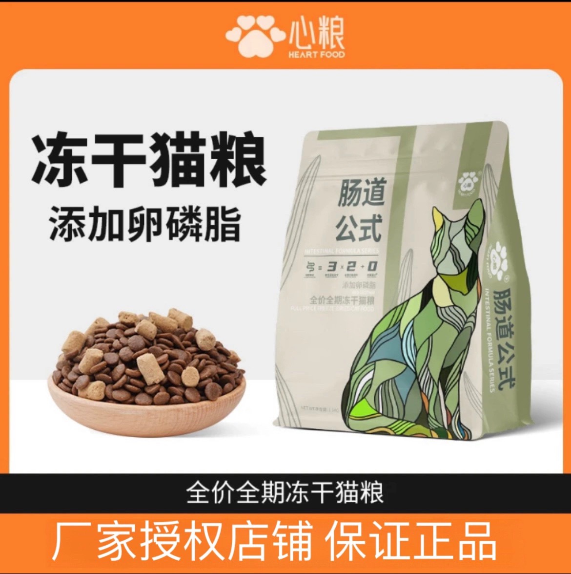 心粮猫粮全期软便克星冻干通用型