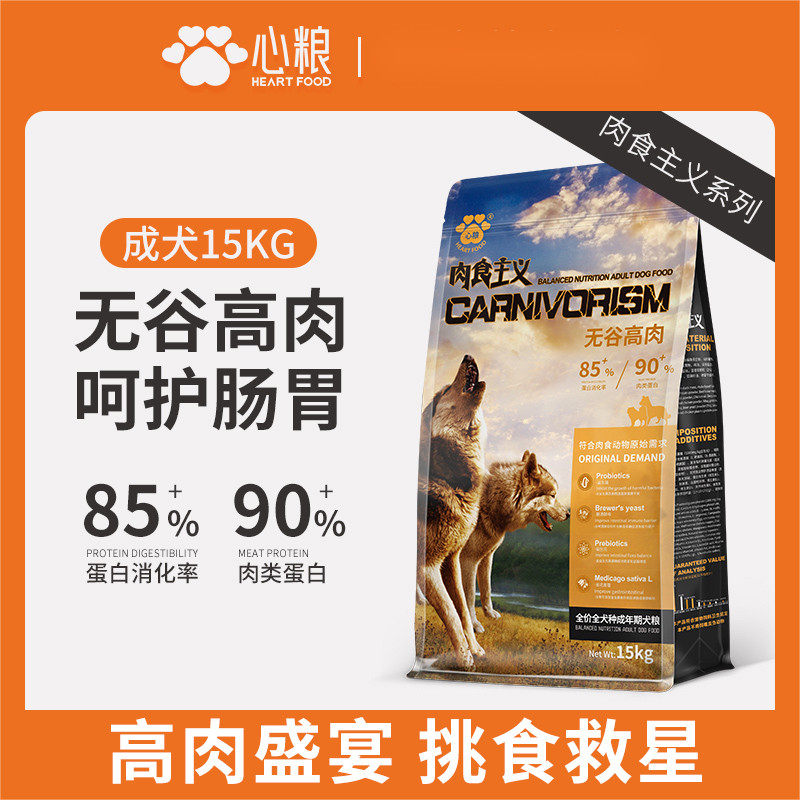 心粮冻干狗粮成犬专用肉食主义无谷大型犬小型犬犬粮15kg