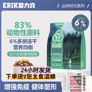 爱力克丛林时光全期冻干猫粮幼猫成猫增肥发腮营养无谷鱼肉1.5kg