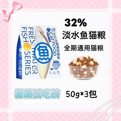 【每人限购一单】心粮家员爱力克肠道公式猫粮成猫试吃装50克*3包