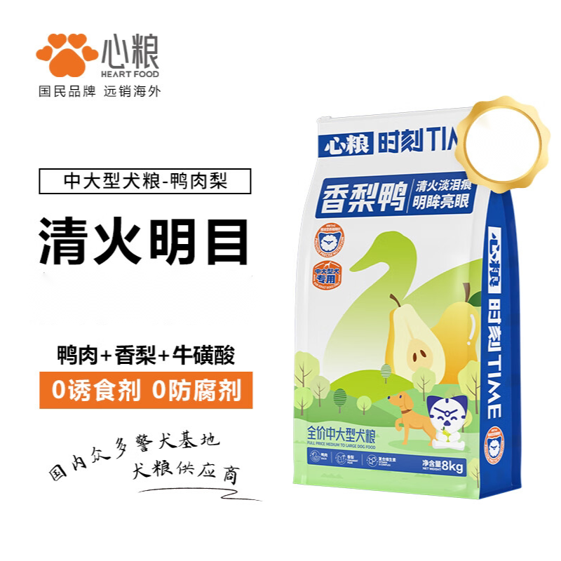 心粮时刻中大型鸭肉梨狗粮清火明目萨摩耶拉布拉多犬粮8kg