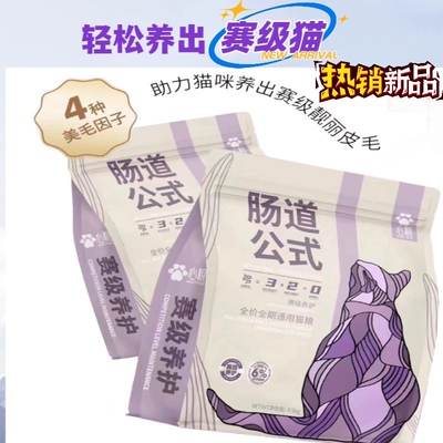 心粮猫粮调理肠胃美毛养护