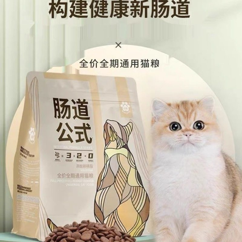 心粮肠道公式全期全价10斤30斤成猫幼猫猫粮增强免疫增肥改善软便