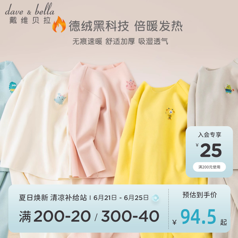 戴维贝拉春秋新款儿童秋衣秋裤套装男童女童德绒家居服中大童睡衣