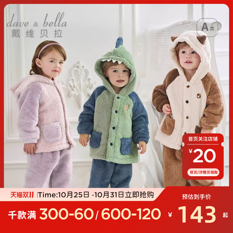 戴维贝拉儿童恐龙珊瑚绒家居服