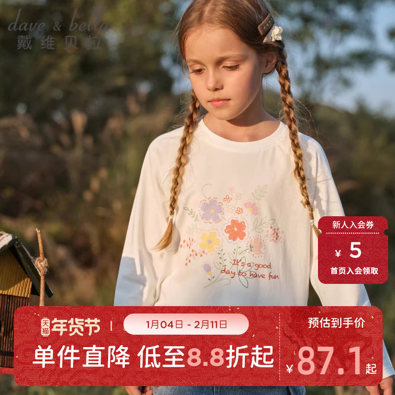 戴维贝拉儿童5A抗菌防螨长袖T恤2026春装新款女童中大童休闲上衣,童装/婴儿装/亲子装,T恤,淘宝优惠券,粉丝福利购,淘宝优惠卷