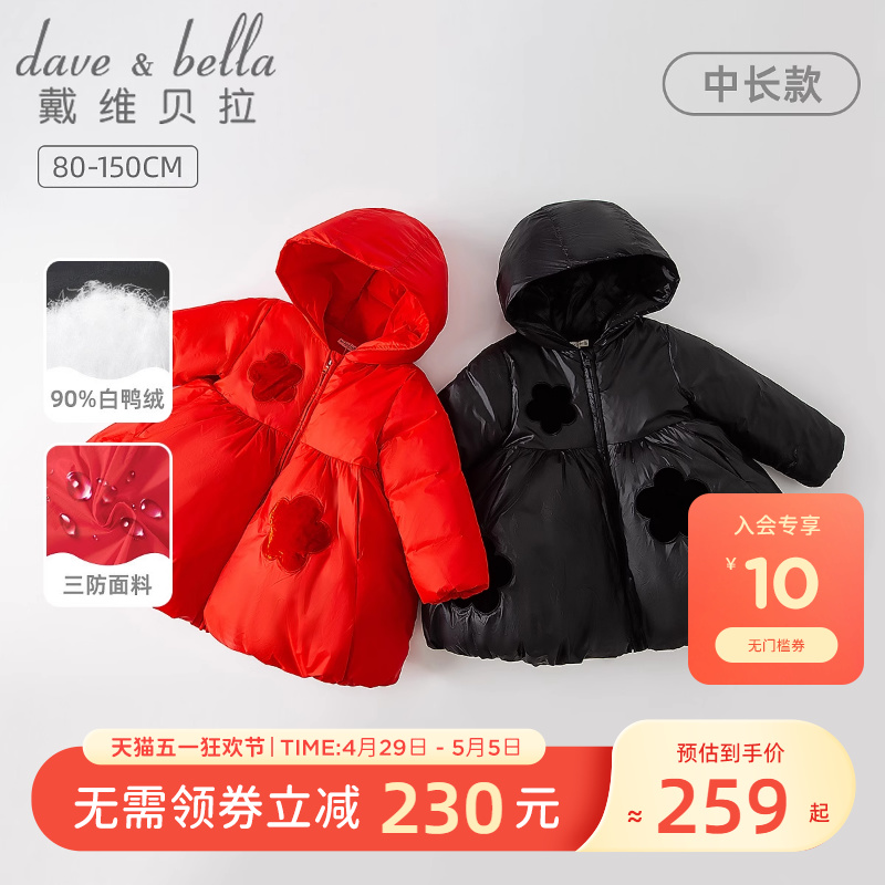 戴维贝拉女童三防羽绒服中长款2025冬装新款儿童中大童白鸭绒外套
