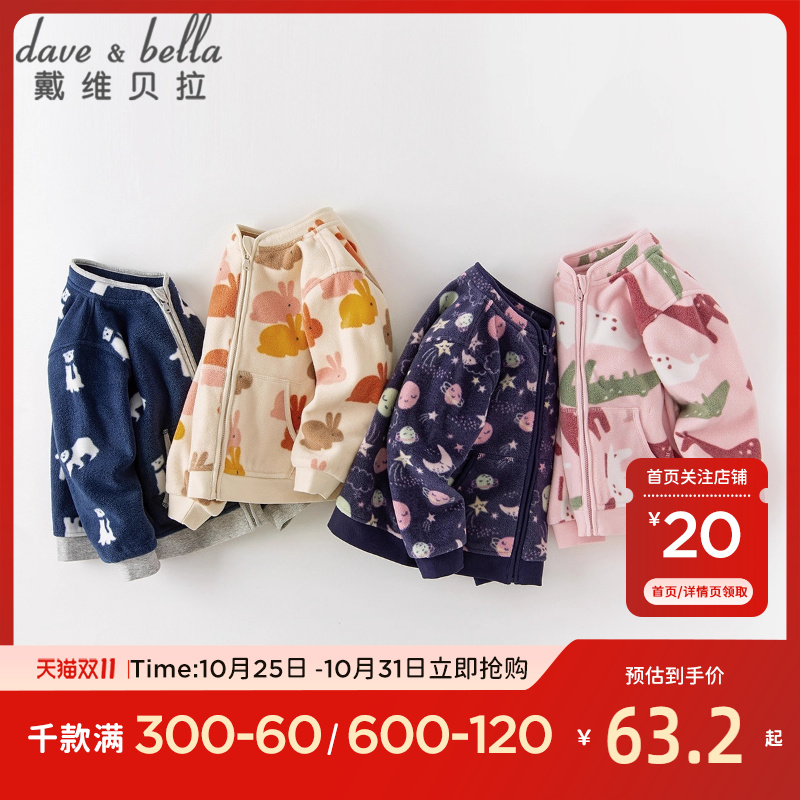 戴维贝拉儿童摇粒绒外套秋季