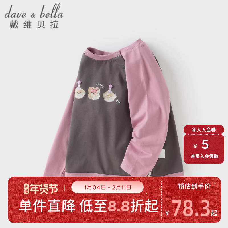 戴维贝拉儿童长袖T恤2025女童新款抗菌防螨打底衫女宝宝纯棉秋装,童装/婴儿装/亲子装,T恤,淘宝优惠券,粉丝福利购,淘宝优惠卷