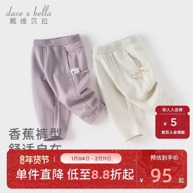 戴维贝拉儿童针织裤子2026男童新款宽松香蕉裤女童A类春装休闲裤,童装/婴儿装/亲子装,裤子,淘宝优惠券,粉丝福利购,淘宝优惠卷