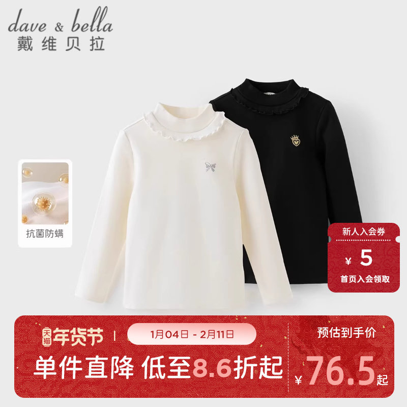 戴维贝拉中大童长袖T恤2025春秋女童抗菌防螨半高领休闲打底衫潮,童装/婴儿装/亲子装,T恤,淘宝优惠券,粉丝福利购,淘宝优惠卷