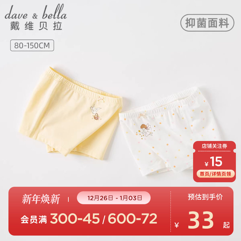 两条装戴维贝拉女童内裤莫代尔