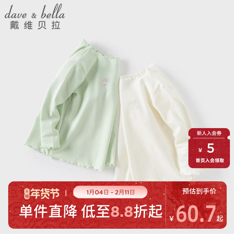 戴维贝拉儿童长袖T恤2025女童抗菌防螨打底衫女宝宝春秋新款上衣,童装/婴儿装/亲子装,T恤,淘宝优惠券,粉丝福利购,淘宝优惠卷