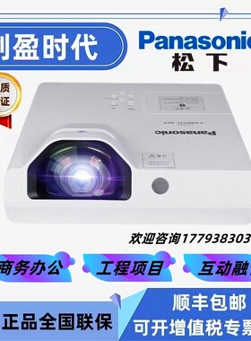 松下短焦投影仪PT-X3282STC/X3873STC/TMZ400C商务办公用会议室教室教育培训TMW380C高清超短焦投影机