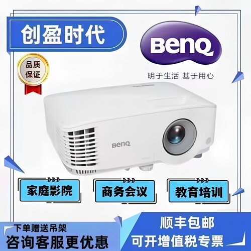 明基投影仪MX560/MH560/MH550/办公用会议超高清高亮投影机超高清高亮家用超高清短焦投影仪