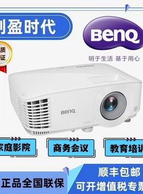 Benq/明基MX528/MX532/MH520H/MH550高清高亮酒店民宿商务办公用会议室学校教室教育培训投影仪