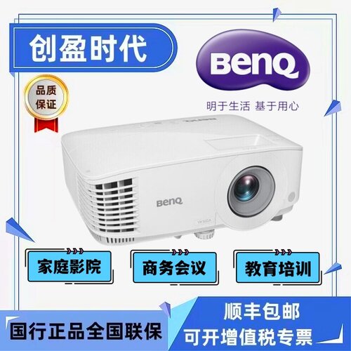 明基MX528高清高亮投影仪