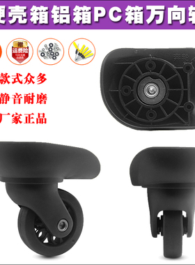原装奔轮F-12万向轮20寸-28寸美旅R91拉杆箱行李箱包轮子轱辘101