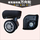 OSDY拉杆箱包宏菱A 815万向轮SJ.TOBOL轮子Crash旅行箱T09轱辘058