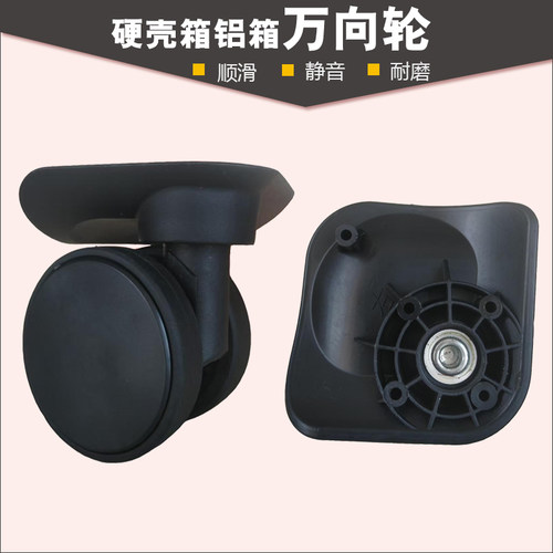 拉杆箱行李箱轮子配件万向轮耐磨密码箱旅行箱包轱辘皮箱滚轮D226