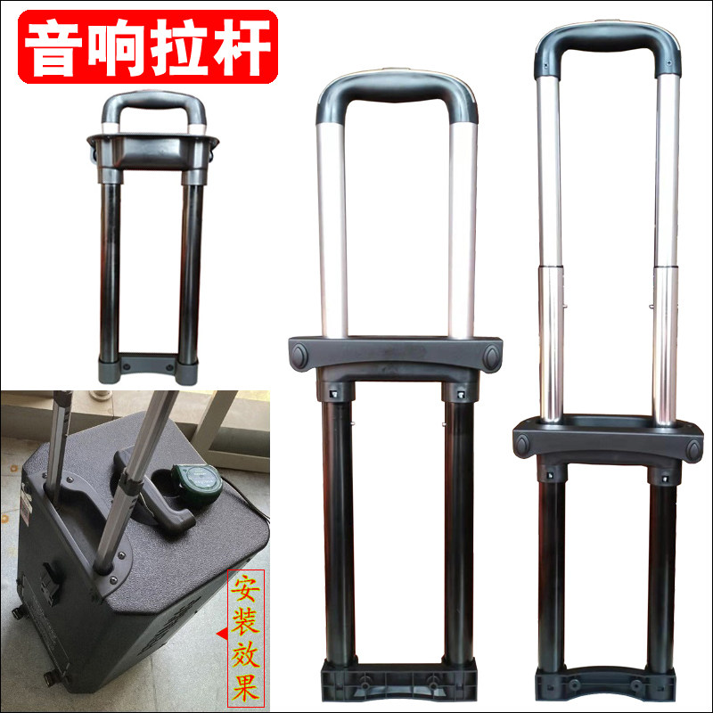 音响拉杆户外广场舞工具箱包维修配件替换化妆箱子音箱伸缩杆更换