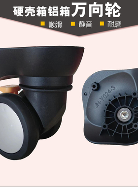 拉杆箱行李箱J-905万向轮勤工002轮子JH-Y024旅行箱包刹车轱辘018
