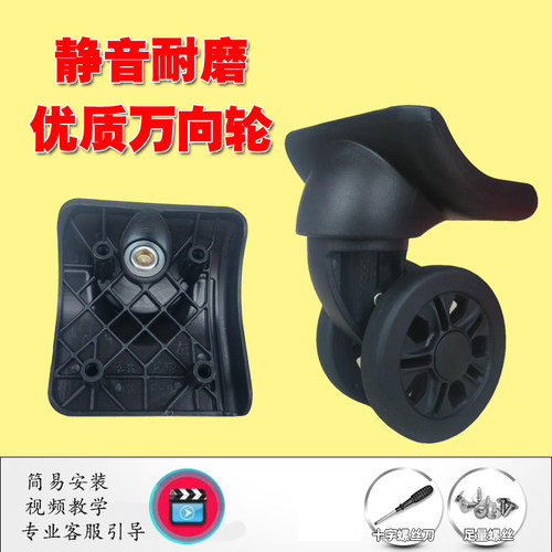 卡拉羊行李箱轮子美旅拉杆箱包配件奔轮F-53万向轮旅行箱轱辘P045
