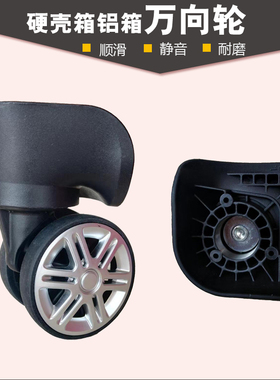 拉杆箱轮子行李箱9081 14110万向轮旅行箱包配件皮箱滚轮滑轮M081