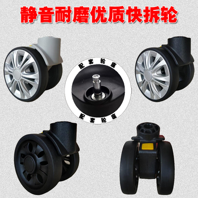 拉杆箱万向轮工具箱轮子滚轮旅行箱脚轮行李箱包滑轮拆卸轱辘011