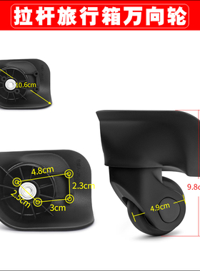 拉杆箱迅旅行箱雷J07-2万向轮行李箱包维修配件轮子轱辘角滑轮109