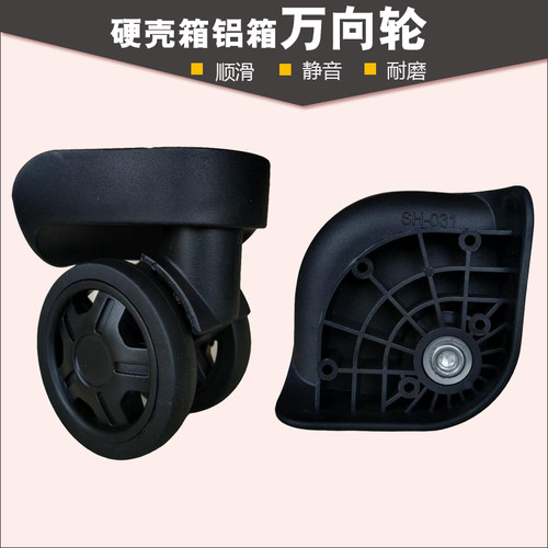 拉杆箱轱辘行李箱轮子SH-031万向轮密码箱滑轮配件旅行箱滚轮340