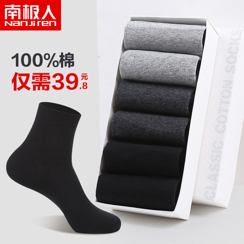 南极人男袜男中筒纯棉春秋季袜子男士棉袜全棉防臭商务吸汗春秋袜