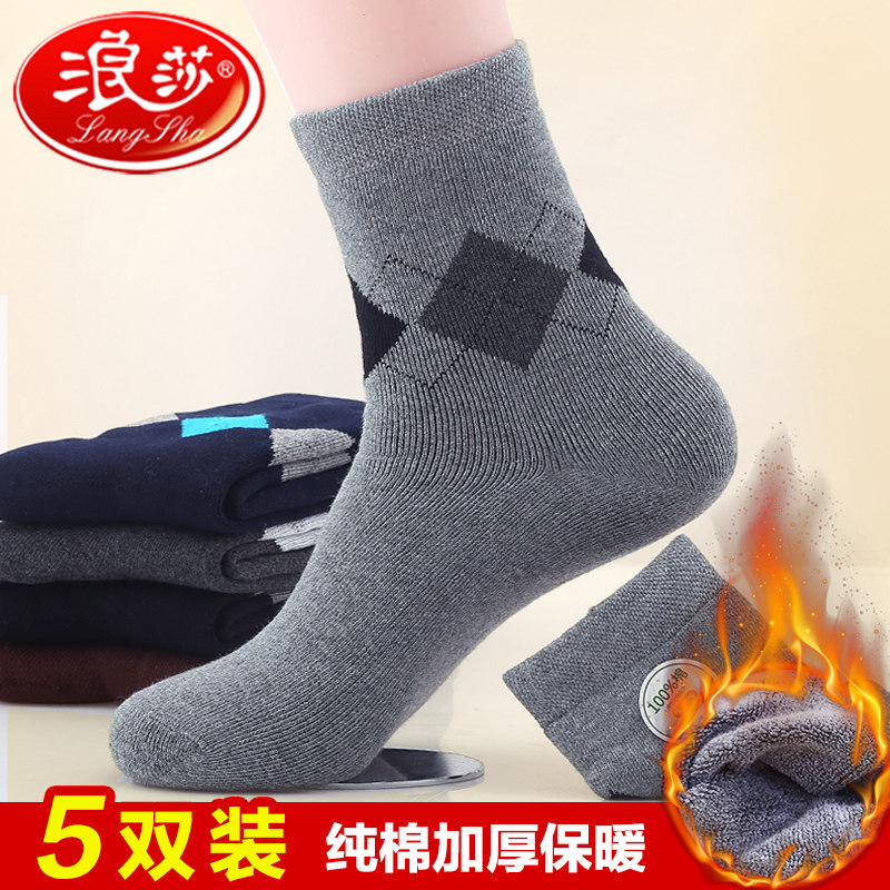 浪莎袜子男中筒秋冬季纯棉加厚加绒保暖毛巾袜男士冬天长筒棉袜潮