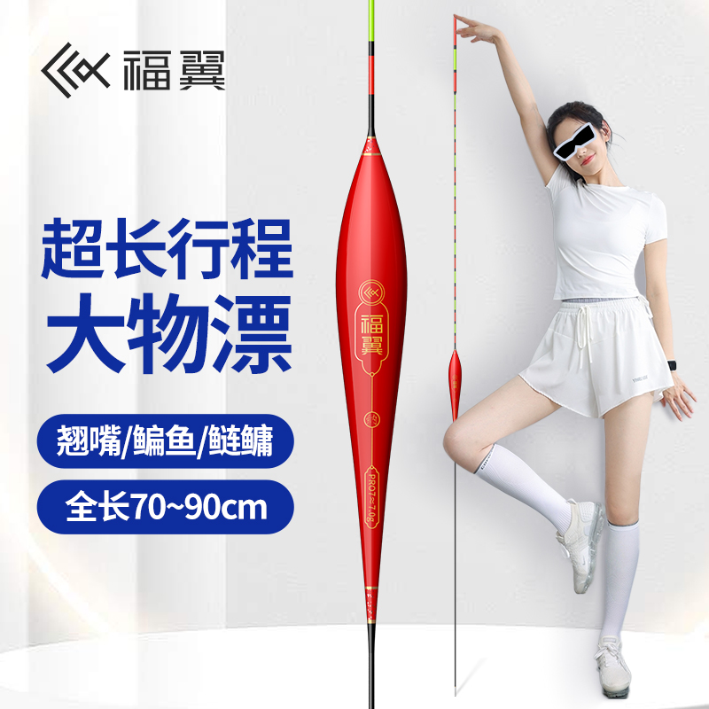 福翼鱼漂超长行程漂湖库大物高灵敏翘嘴流氓漂浮漂醒目鲢鳙专用漂