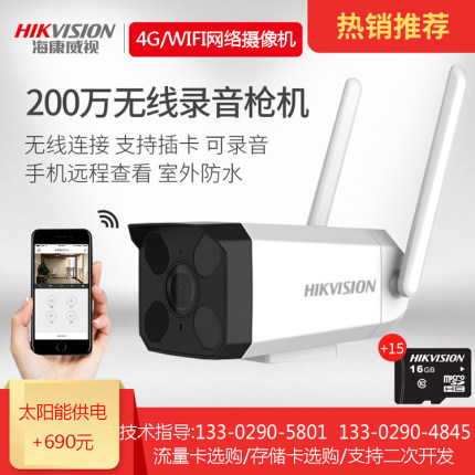 海康4G网络高清摄像机AI智能视频监控DS-2CD2T46XMA4-LGLSES