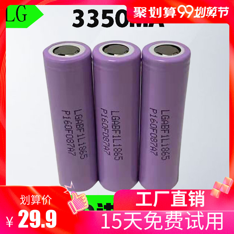 LG原装3350mAh18650F1L18650