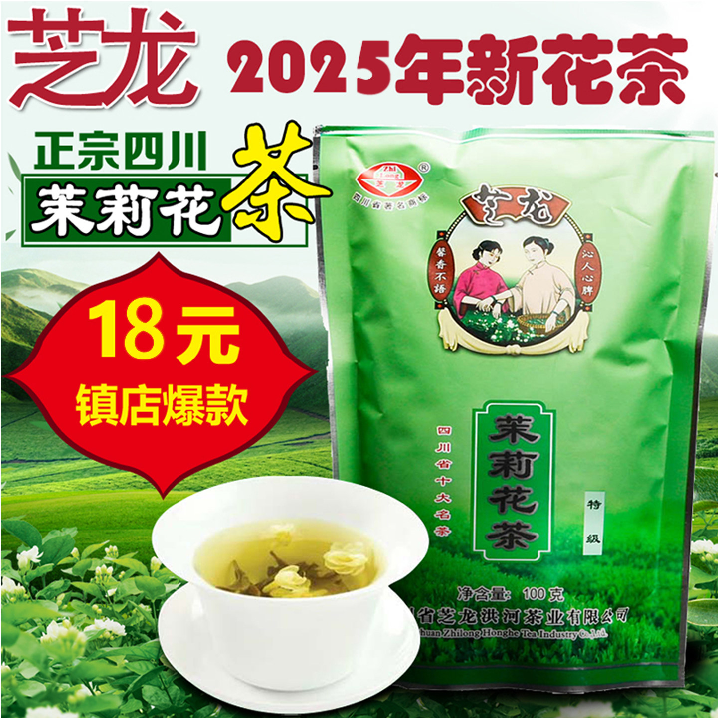 芝龙洪河 四川茉莉花茶   浓香 窨制茉莉花茶 100g 五袋包邮