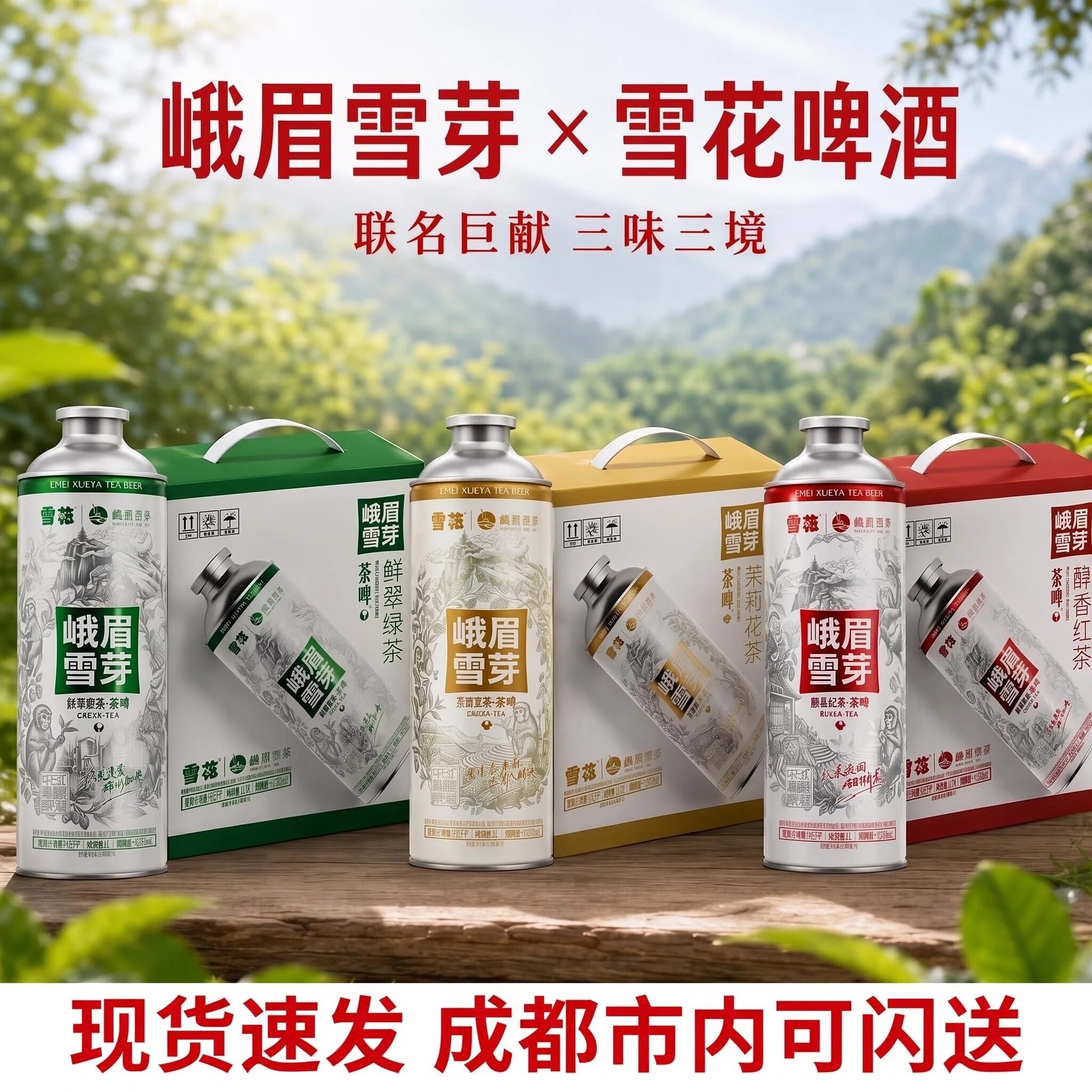 峨眉雪芽茶啤精酿啤酒1升送礼图片