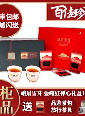 峨眉雪芽 金峨红禅心120克 （新包装）