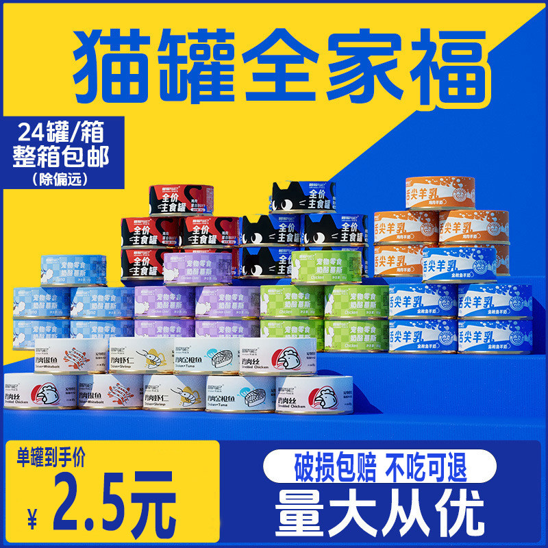 冒险与它 全价猫罐头鸡肉金枪鱼85g慕斯罐湿粮浓汤奶昔白肉主食罐,宠物/宠物食品及用品,猫全价湿粮/主食罐,淘宝优惠券,粉丝福利购,淘宝优惠卷