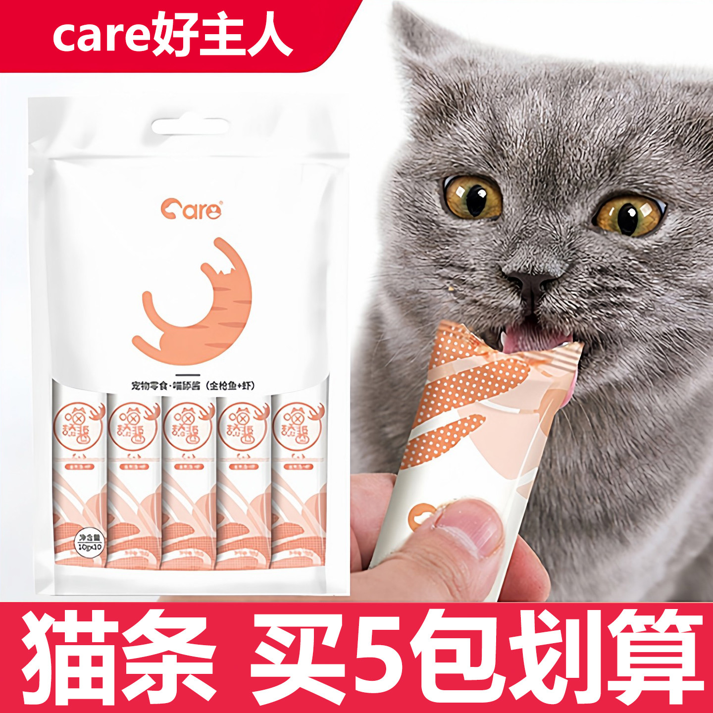 care好主人猫条零食营养增肥猫罐头小幼猫成猫咪小湿粮喵舔酱10支,宠物/宠物食品及用品,猫条,淘宝优惠券,粉丝福利购,淘宝优惠卷